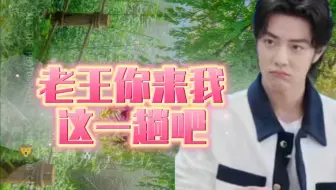 Download Video: 【博君一肖】这是选择性不记得了，战哥的物资全靠啵啵人肉背