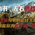 “一本书”左右抗战历史，毛主席写下的《论持久战》为何能被称为古今第一阳谋