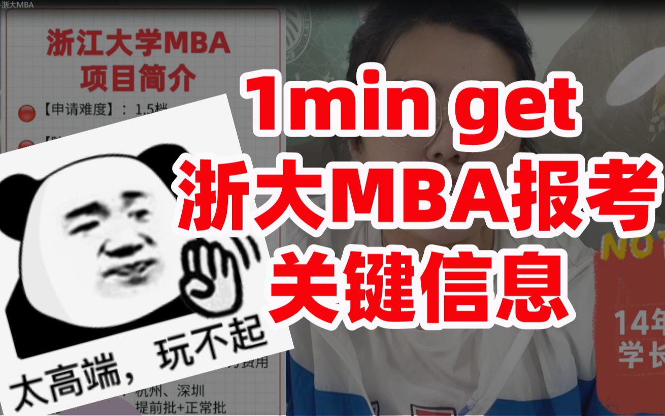 浙大MBA真的很难,这3点重要信息偷偷告诉你!哔哩哔哩bilibili