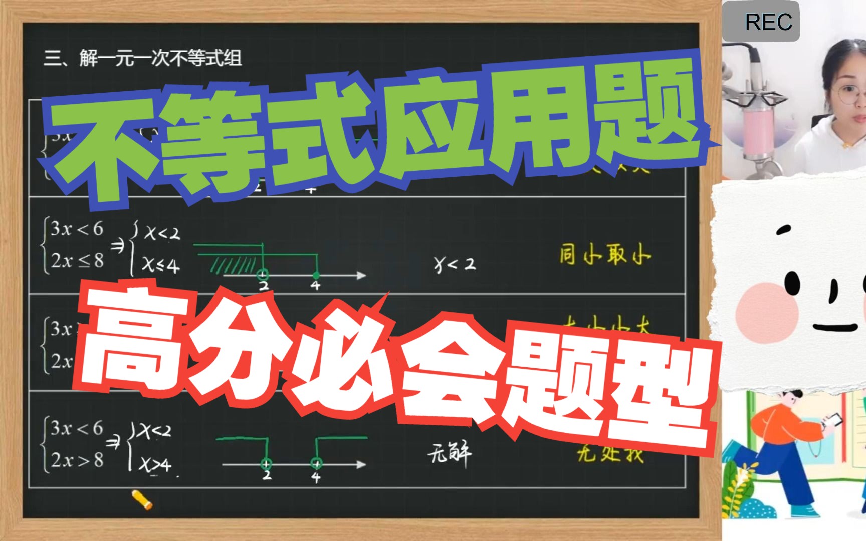 完整一节课 数学 七年级下 《不等式(组)的应用》哔哩哔哩bilibili