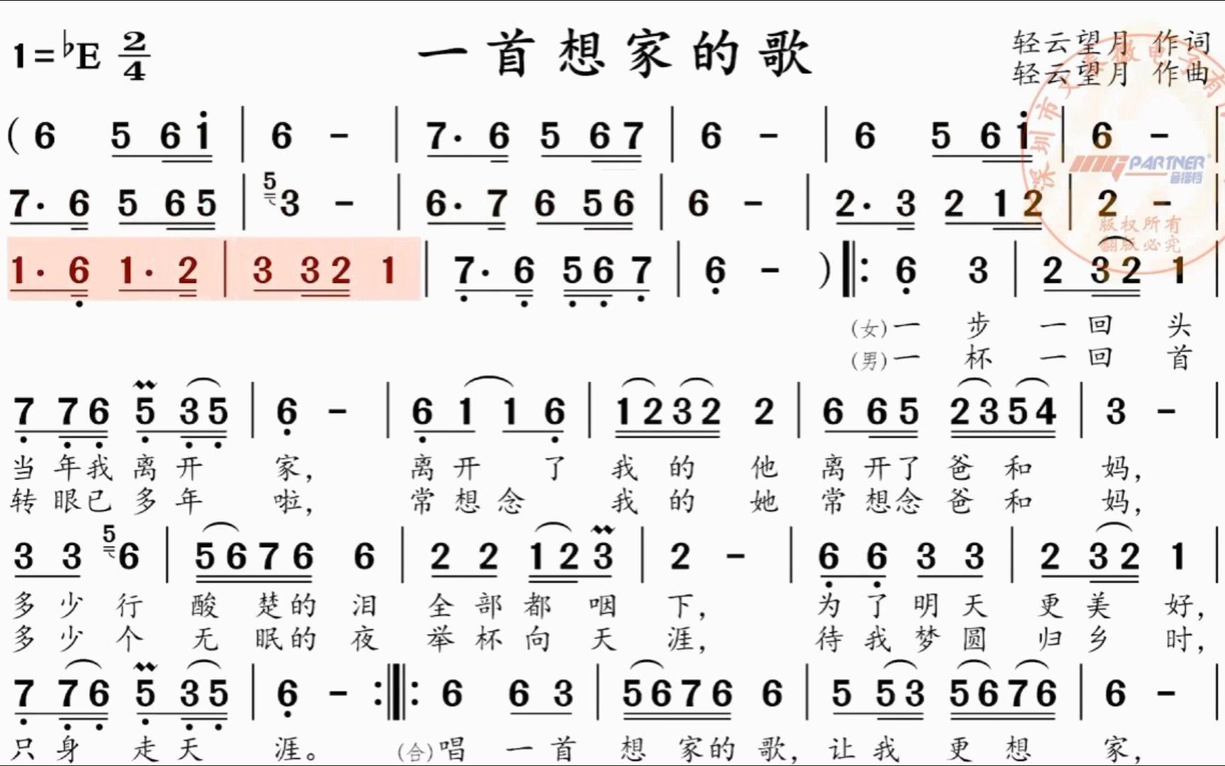 [图]催泪民谣《一首想家的歌》，电吹管演奏动态简谱