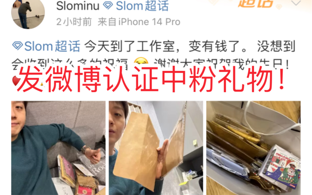 【Slom】第一个在微博认证中粉礼物的韩国制作人!!!太感动了啊啊!我的养猪红包!【金玟佑】哔哩哔哩bilibili