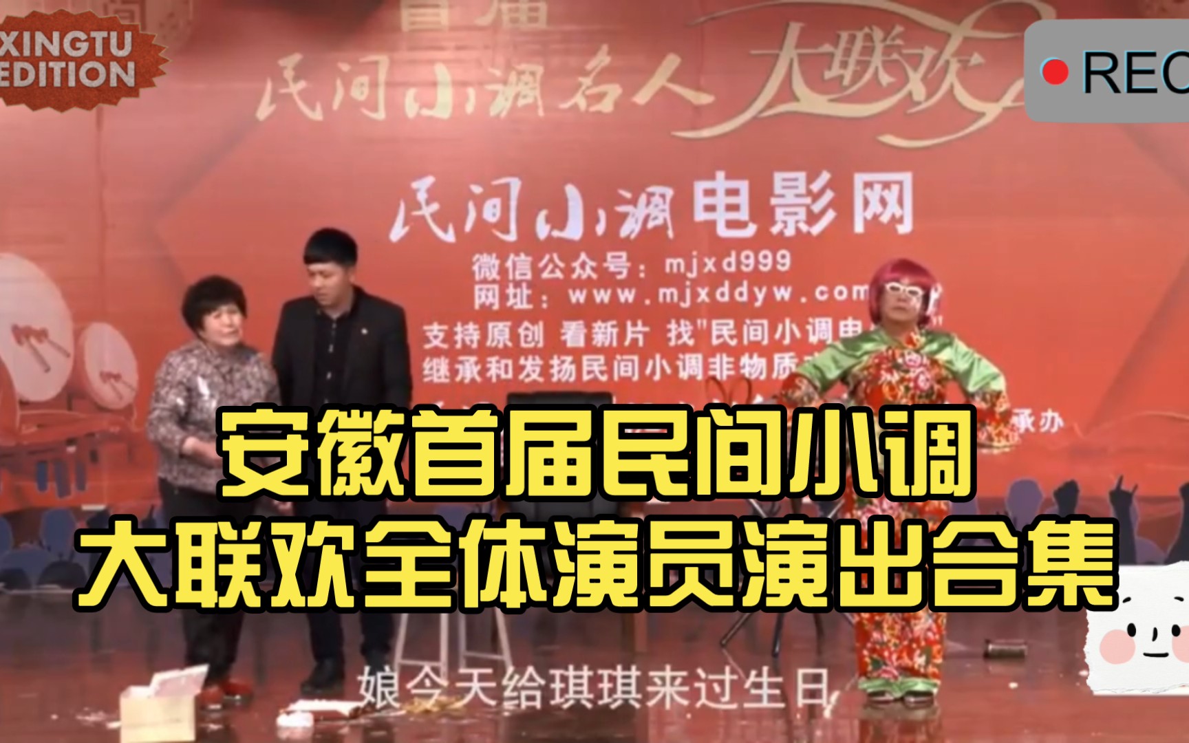安徽首届民间小调大联欢全体演员演出合集(一)