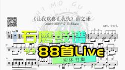 《让我欢喜让我忧》薛之谦 2023中国好声音 第1期Live哔哩哔哩bilibili