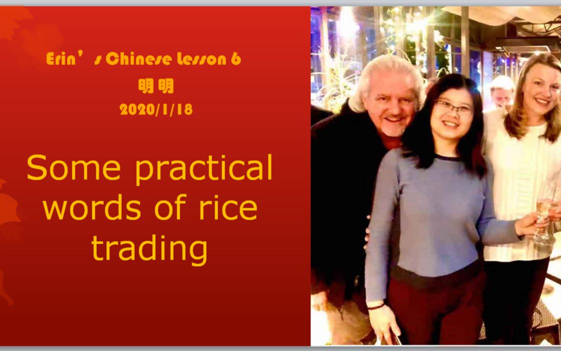 [图]Erin's Chinese Lesson 6 （some useful words of rice trading）