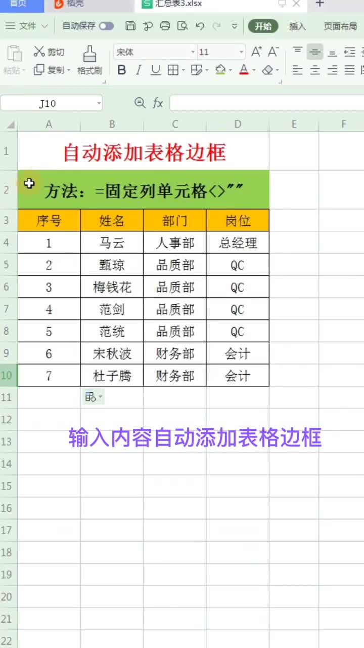 Excel表输入内容,表格自动添加边框,学会它,提高办公效率,告别加班哔哩哔哩bilibili