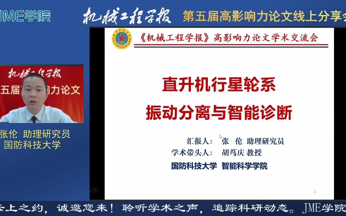 国防科技大学 张伦助理研究员:直升机行星轮系振动分离与智能诊断哔哩哔哩bilibili