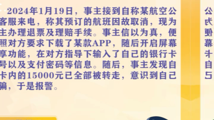 网警说 【2024年1月三大网络诈骗典型案例】1月网络诈骗高发类型前三名依次为:网络交易、冒充客服、虚假征信.哔哩哔哩bilibili