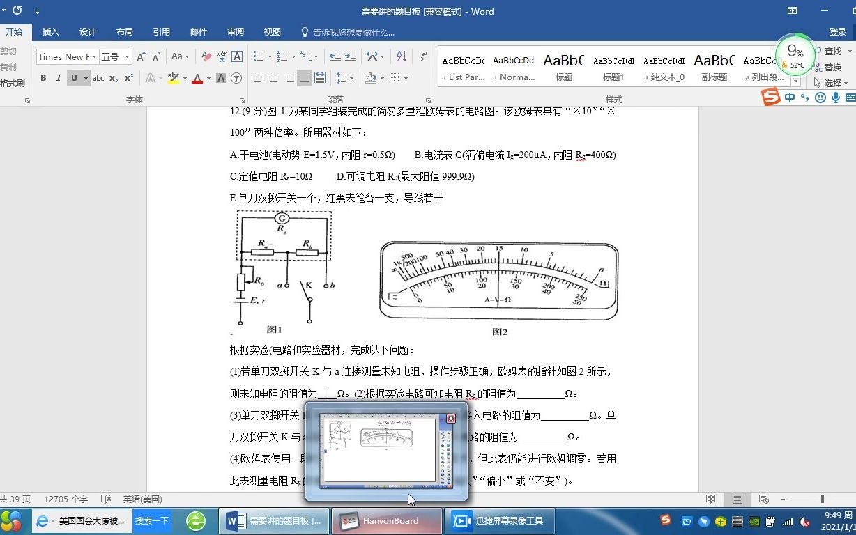 实验题:多用电表综合题哔哩哔哩bilibili