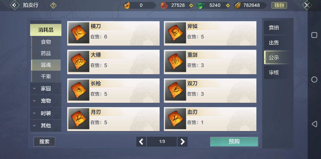 妄想山海二星游侠部分掉落展示,看简介.