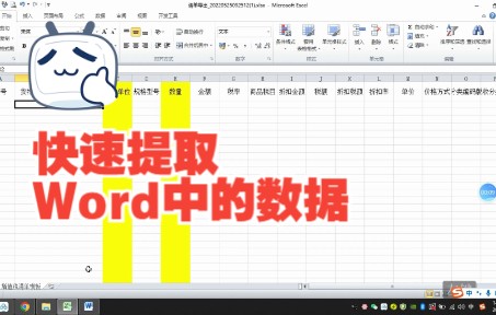 快速提取word表格中的数据哔哩哔哩bilibili