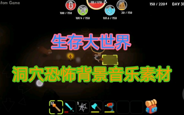 【生存大世界】洞穴恐怖背景音乐素材(无杂音)哔哩哔哩bilibili