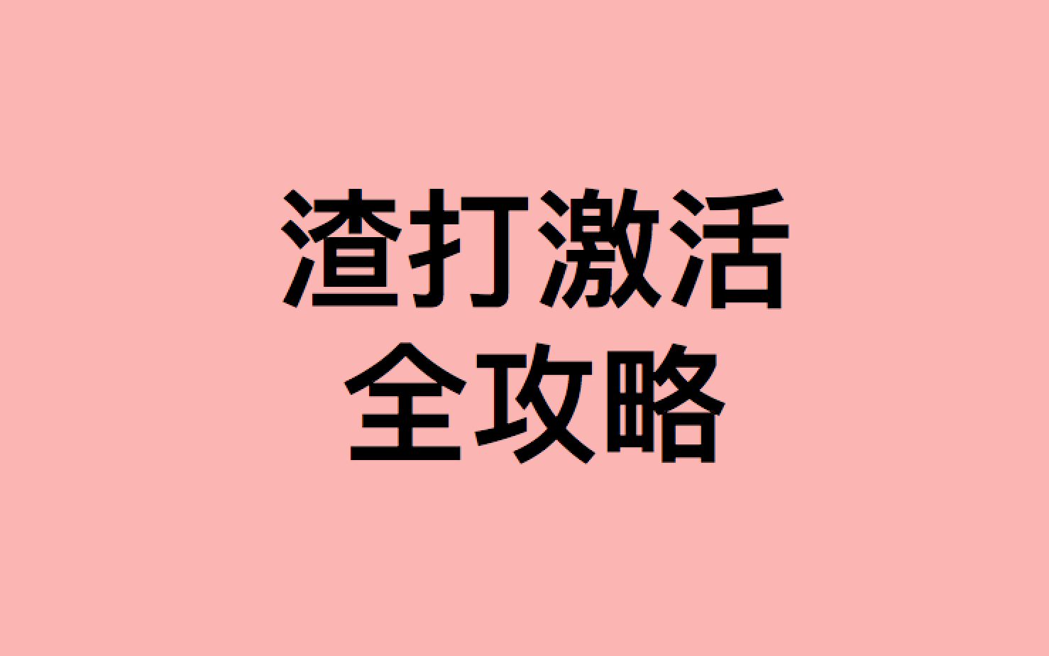 渣打港卡激活攻略,渣打手机银行,渣打网银,渣打港卡办理,渣打港卡哔哩哔哩bilibili