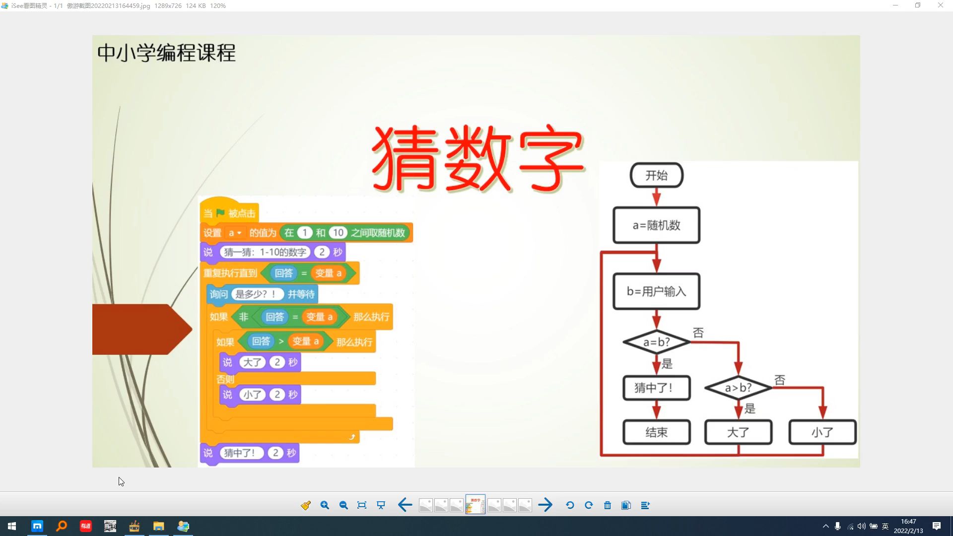 猜数字-scratch-科技小创客
