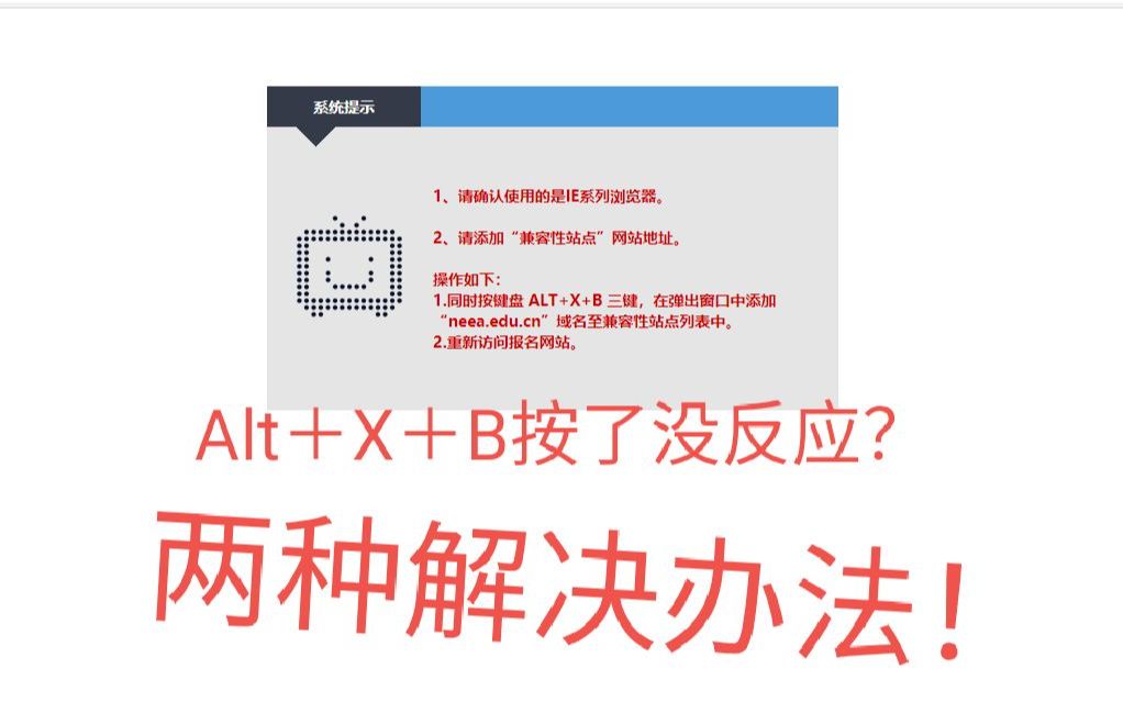 报考教资遇到浏览器无法兼容的2种解决方法哔哩哔哩bilibili