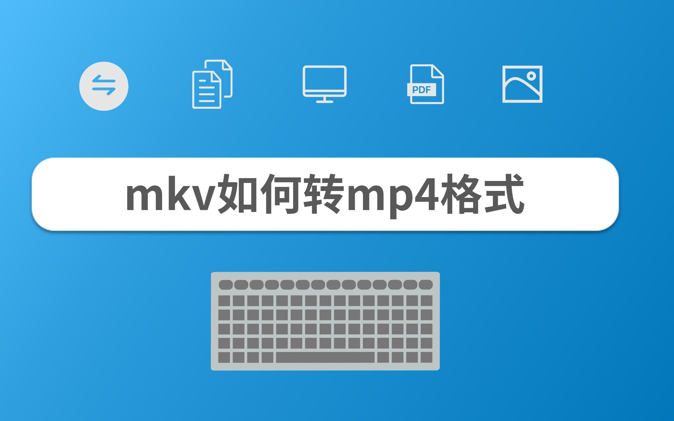 mkv如何转mp4格式哔哩哔哩bilibili