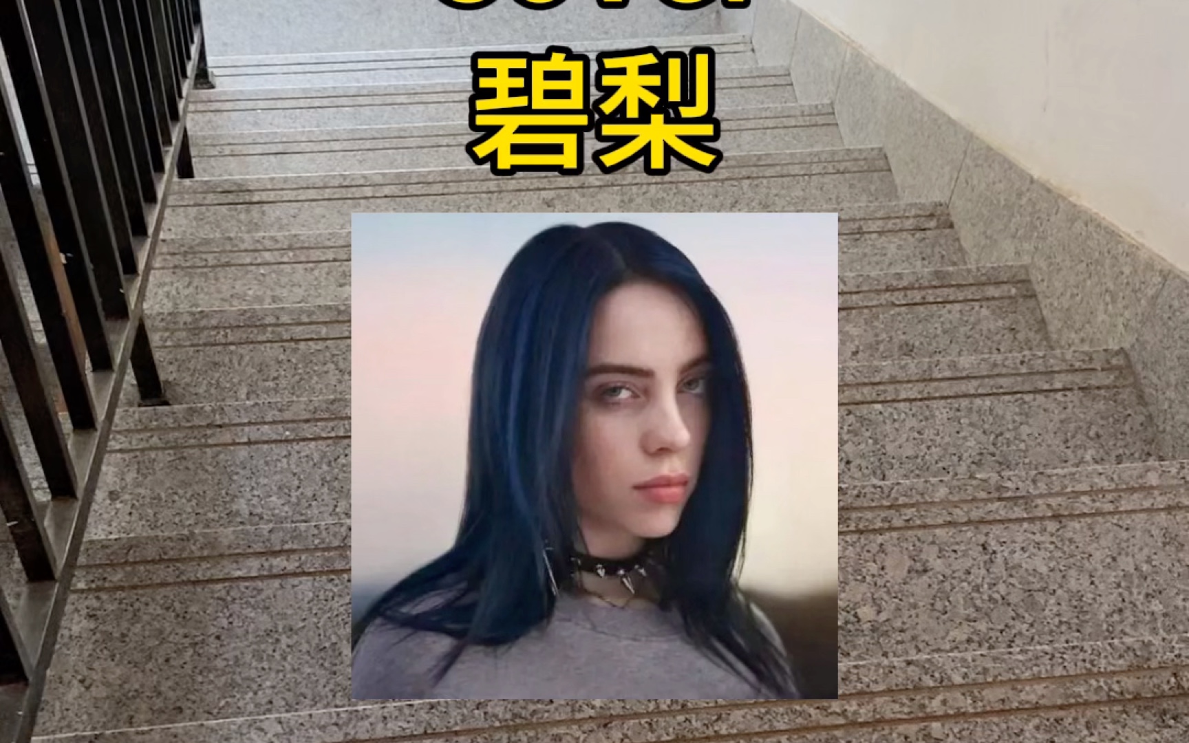 【清唱】碧梨《lovely》