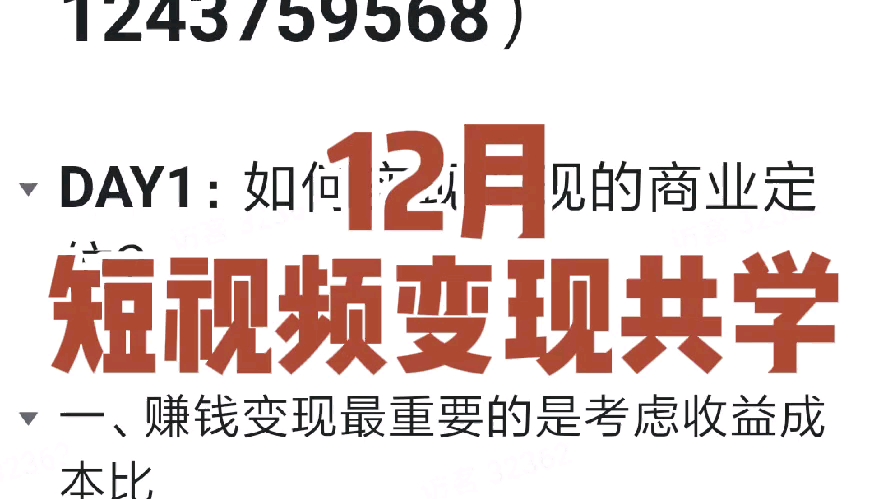 短视频商业变现 个人Ip打造 短视频运营 内容规划选题哔哩哔哩bilibili