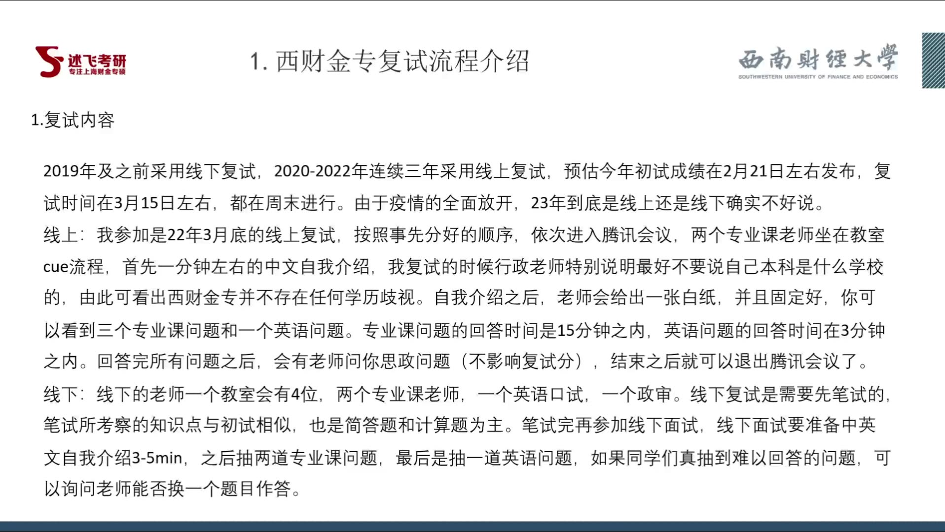 西南财经大学金融专硕复试经验和24考研初试分享哔哩哔哩bilibili