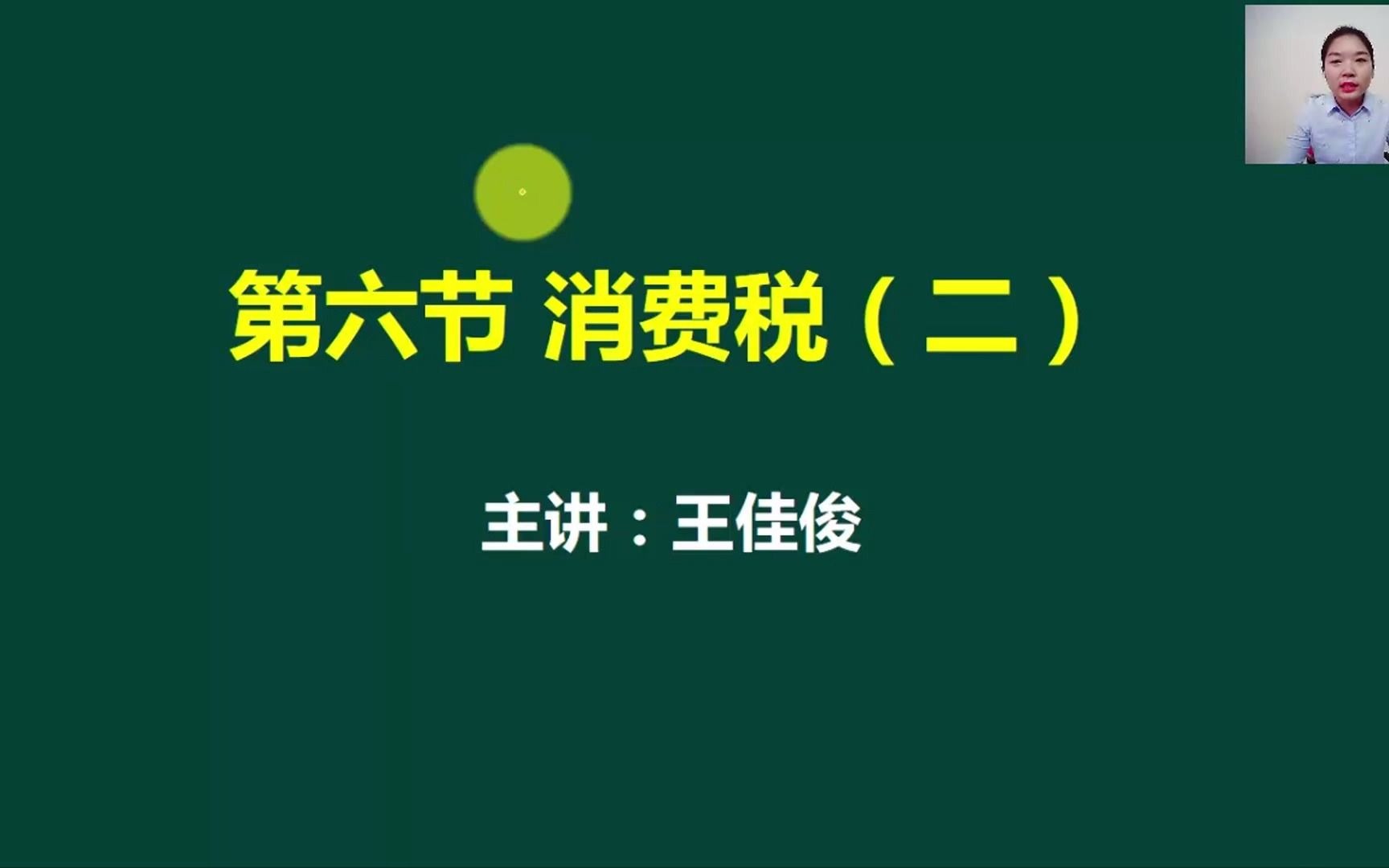 增值税消费税消费税的纳税筹划卷烟企业零售消费税哔哩哔哩bilibili