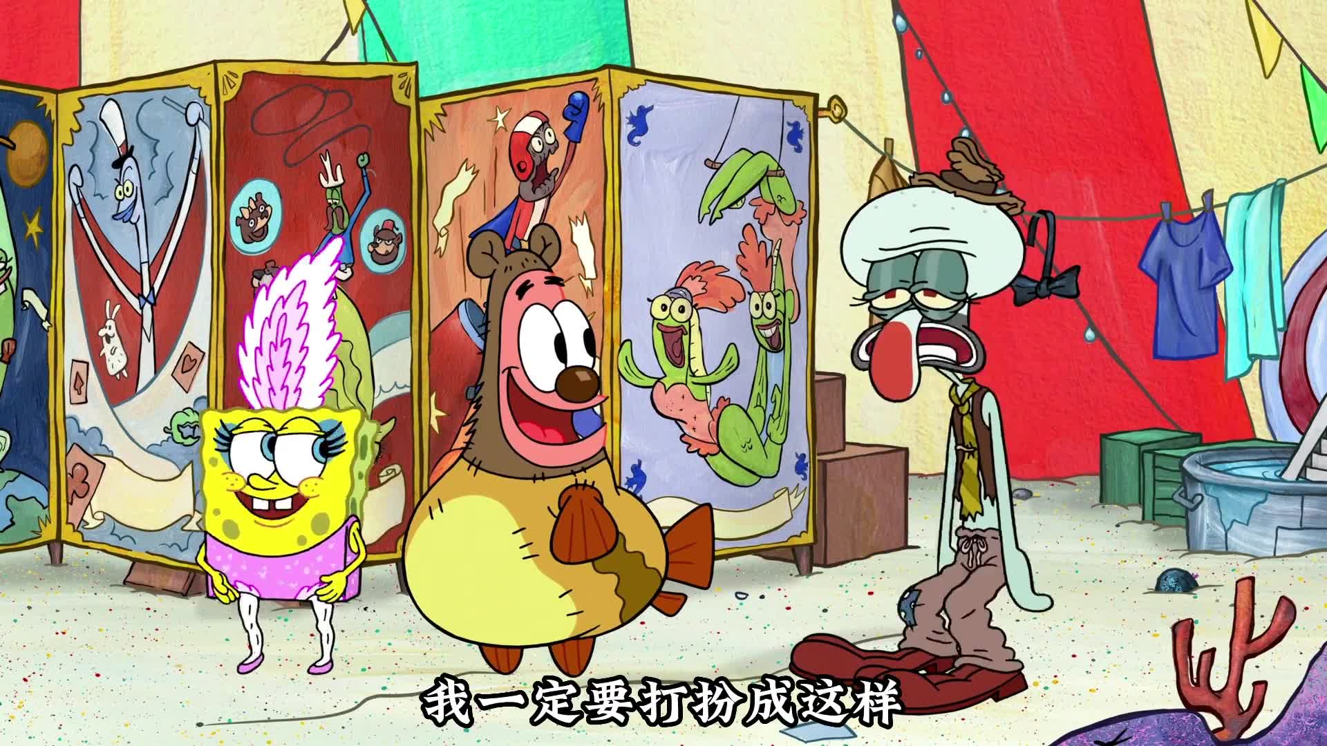 马戏明星蟹老板 #海绵宝宝 #童年动画 #马戏团
