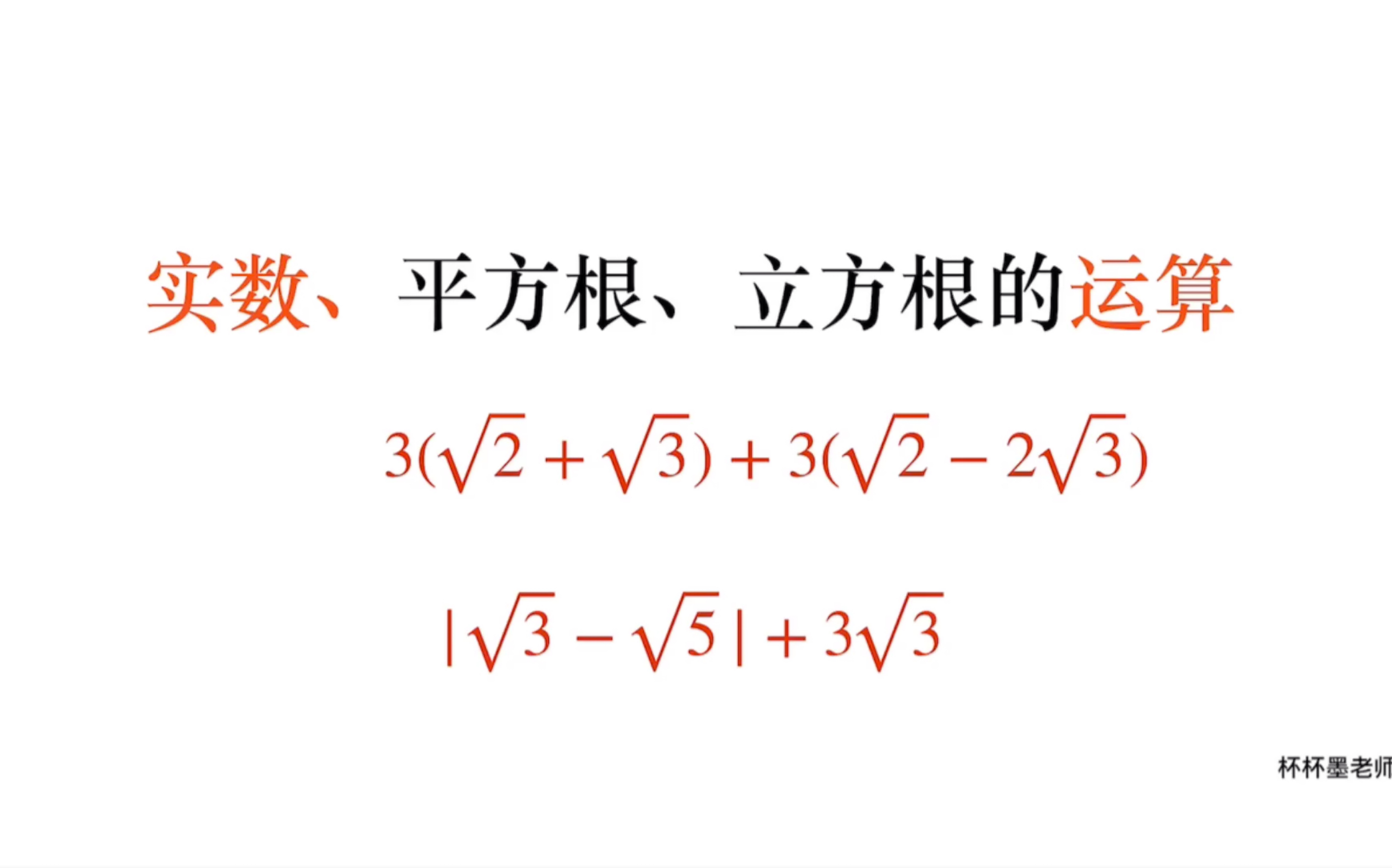 初中数学七年级下册 实数、平方根、立方根的运算哔哩哔哩bilibili