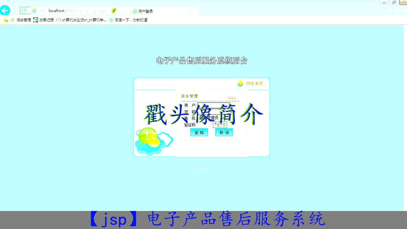 【jsp】电子产品售后服务系统哔哩哔哩bilibili