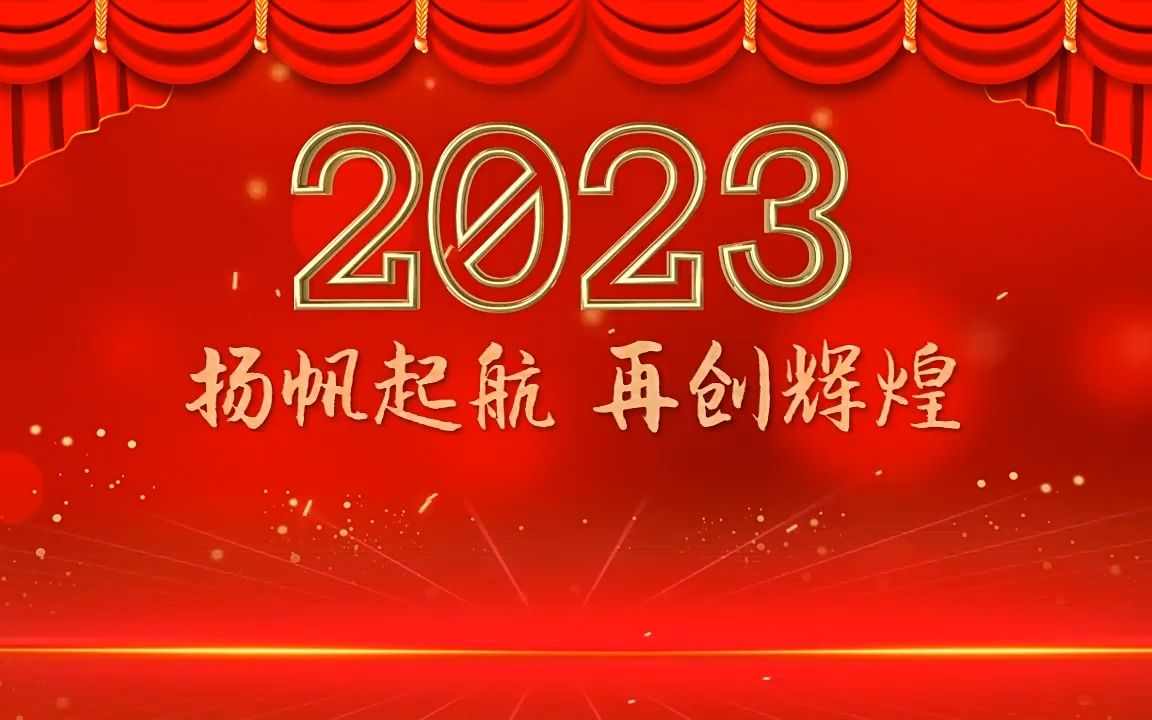 2023兔年公司年会颁奖盛典员工表彰大会PPT模板哔哩哔哩bilibili