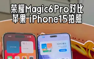 Download Video: 同时对标华为和苹果，荣耀Magic6Pro拍照和视频体验如何？