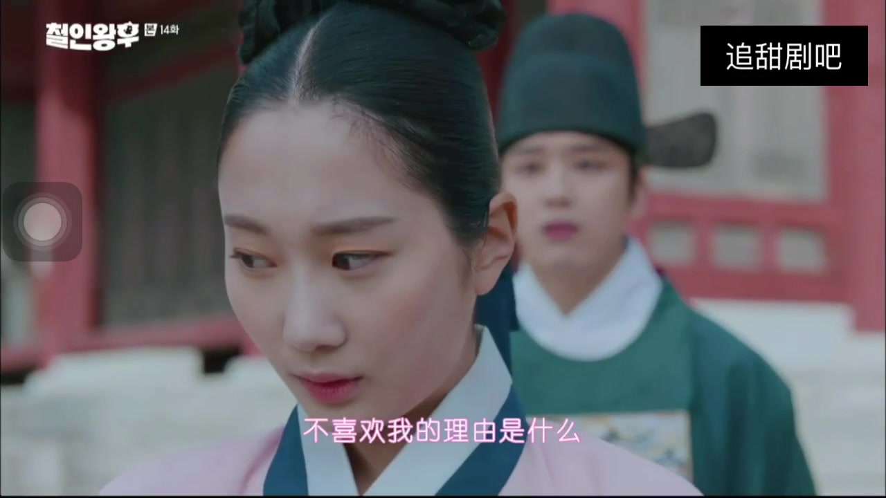 哲仁王后第14集03 王后:我应该不开心的,为啥我觉得还不赖呢!呃呃.