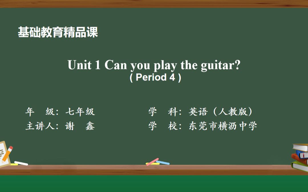 [图]Unit 1 Can you play the guitar (period 4)