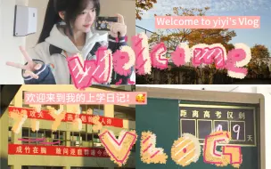 Download Video: ⏳高三VLOG｜🏫欢迎收看我的上学日记！🎒🧩