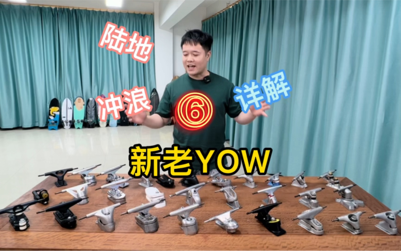 陆地冲浪板全系详解6新老款yow哔哩哔哩bilibili