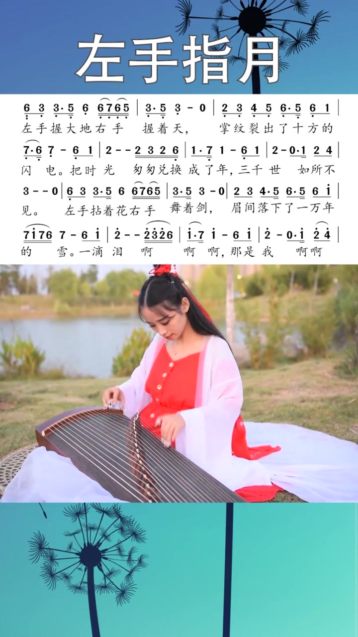 左手指月古筝版左手指月古筝雷雷古筝抖音小助手