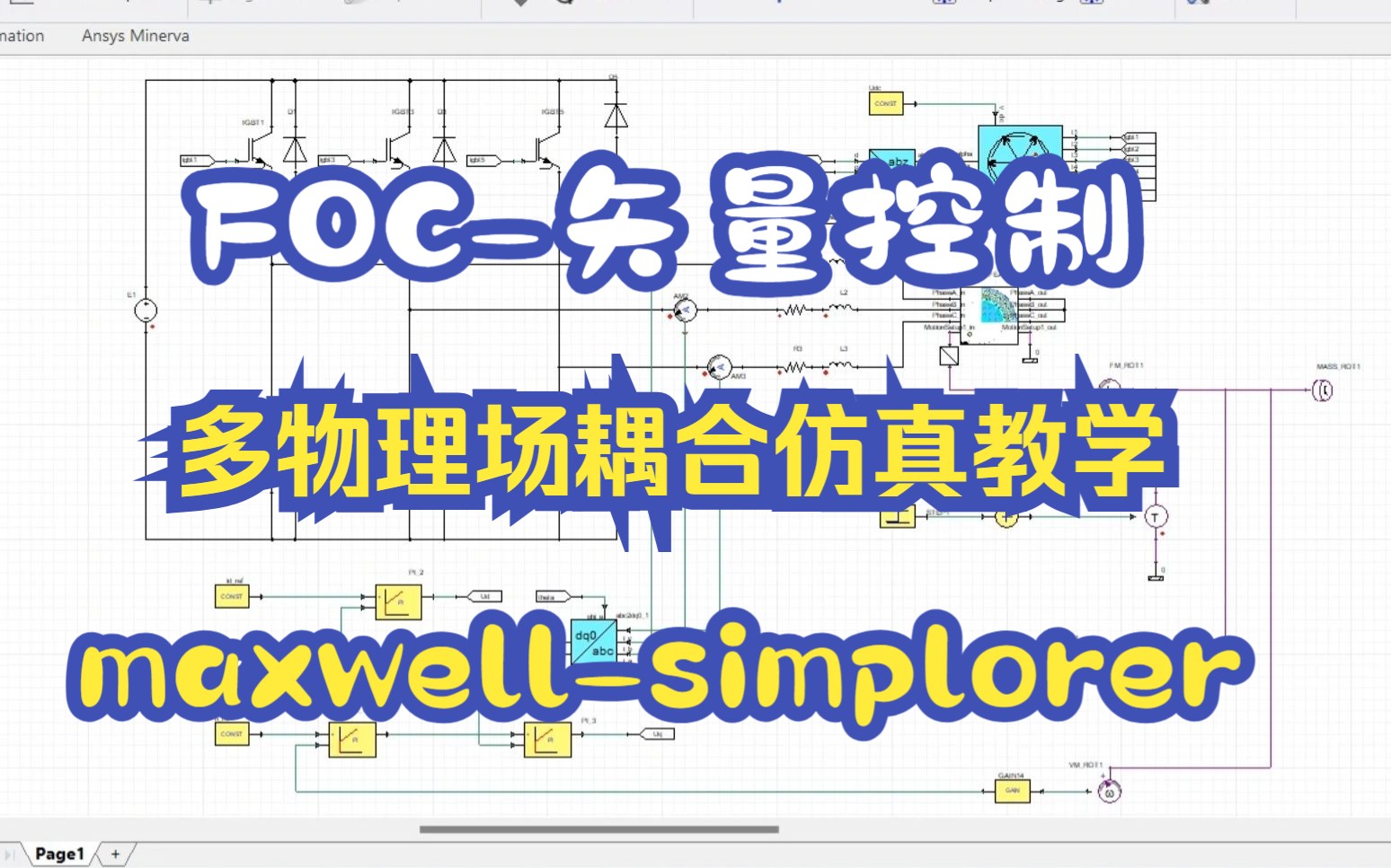 SimplorerMaxwell永磁同步电机矢量控制有限元场路耦合仿真哔哩哔哩bilibili