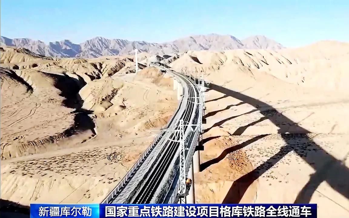 [图]我国重点铁路建设项目「格库铁路」全线通车 / 央视新闻频道