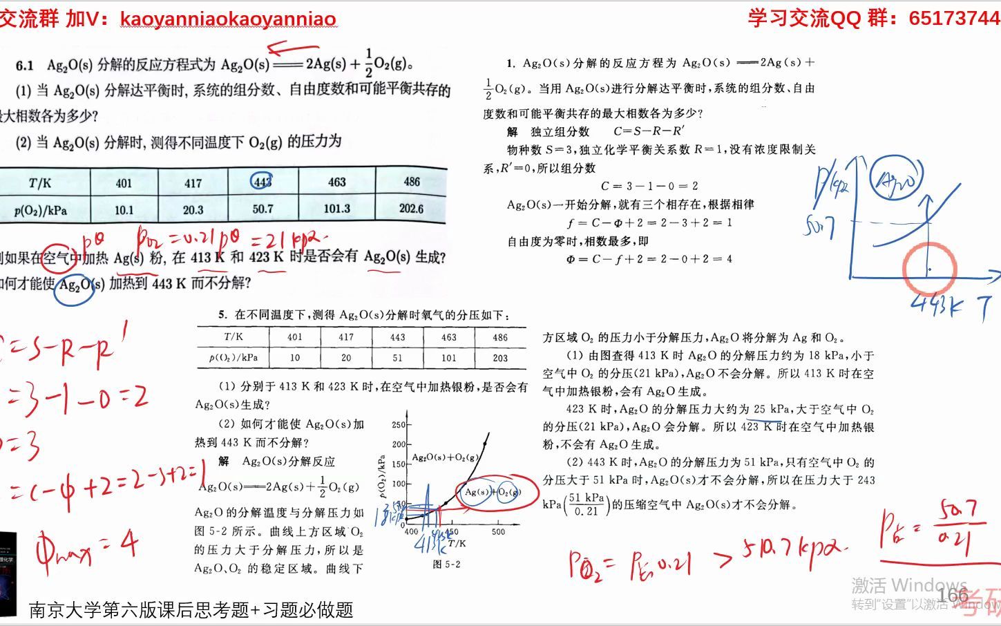 [图]78-第六章 （T1）-南大傅献彩第六版课后习题讲解