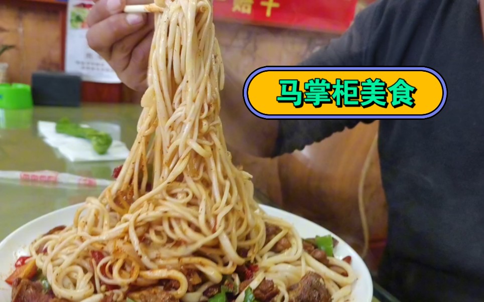 奇台美食马掌柜过油肉拌面!羊肚子拌面.