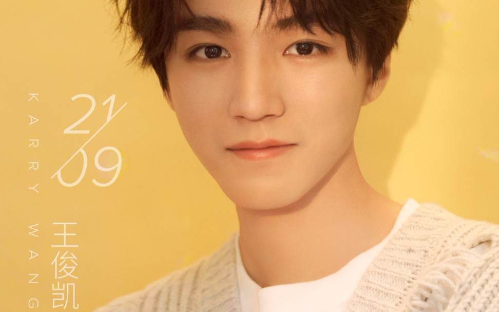 王俊凯生贺样young我独一无二的王俊凯21岁生日快乐万里归来颜愈少