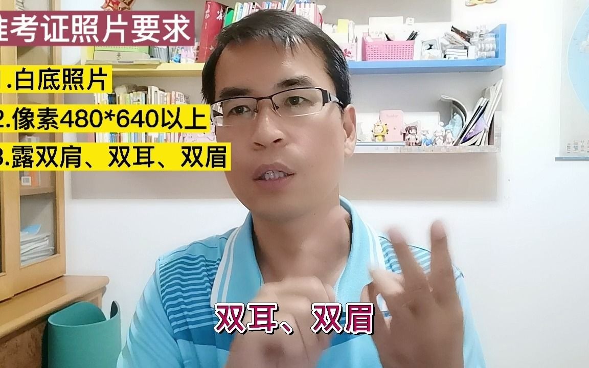 成人高考报名流程04网上审核资料的身份证和准考证照片如何上传?什么要求?哔哩哔哩bilibili