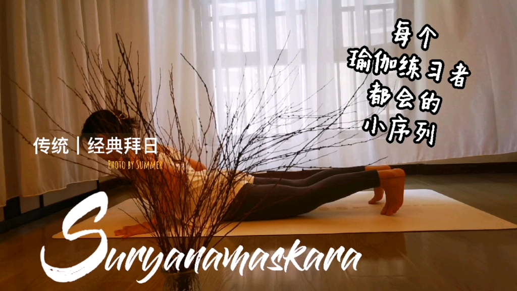 [图]经典拜日｜Suryanamaskara：是古印度瑜伽里历史久远的一种练习。瑜伽行者每天面向初升的太阳礼拜，感谢它赋予能量和生命，让我们得以代代相传，生生不息……