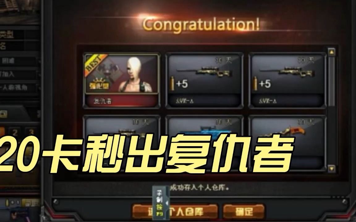 穿越火线教你如何20卡出复仇者角色mp4