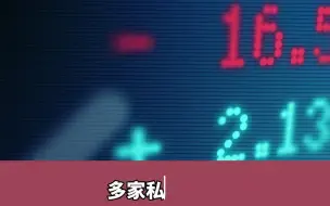 Tải video: 股票私募大举加码 仓位创一年新高