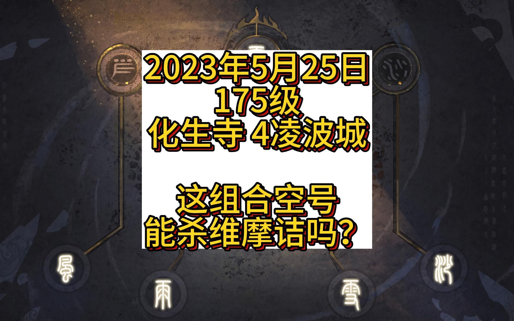 175 3 boss 