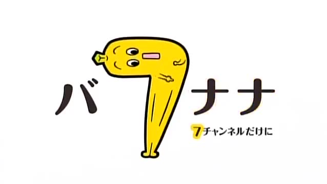 放送文化东京电视台吉祥物nanana