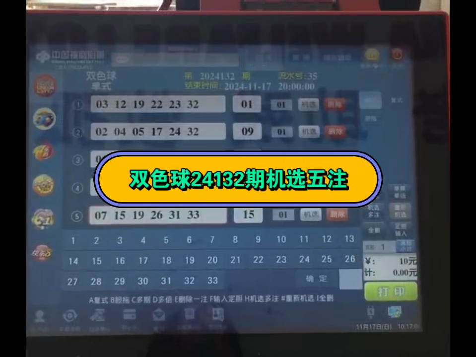 双色球24132期机选五注哔哩哔哩bilibili