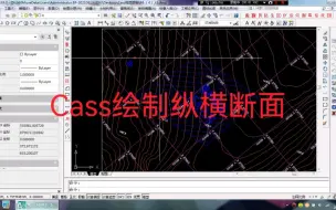 Download Video: Cass绘制纵横断面