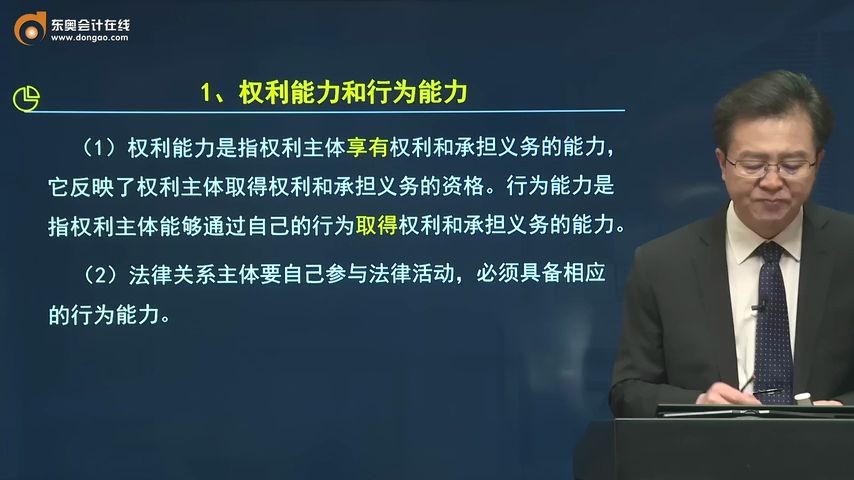 第03讲权利能力和行为能力、法律关系的客体、法律事实、全面依法治国基本方略哔哩哔哩bilibili