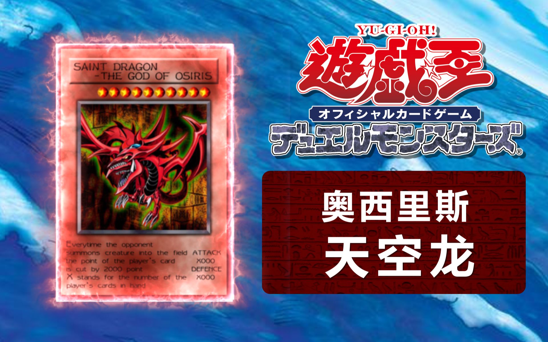 【奥西里斯天空龙】!召雷弹~【游戏王】