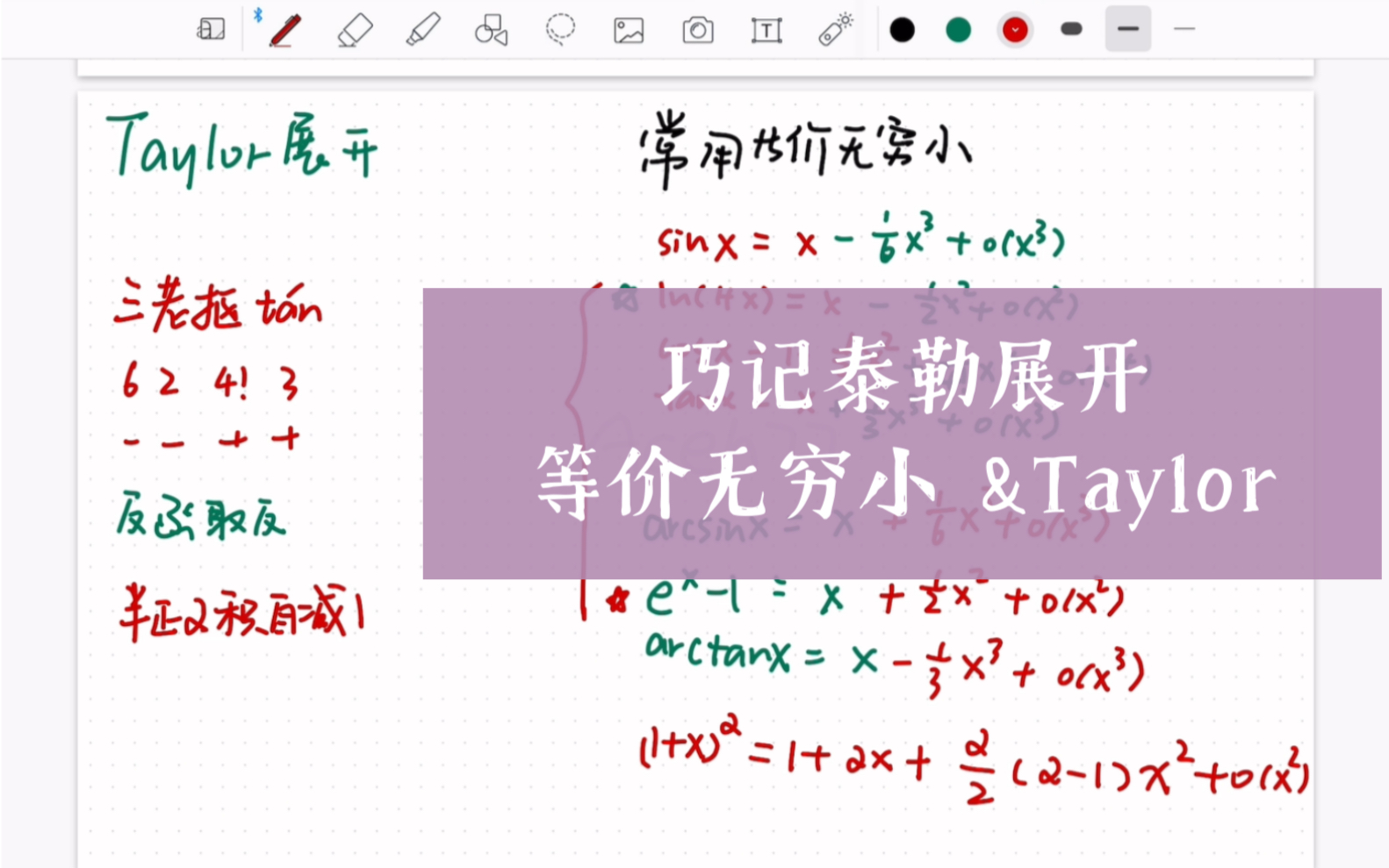 巧记泰勒公式(八个常用泰勒展开哔哩哔哩bilibili